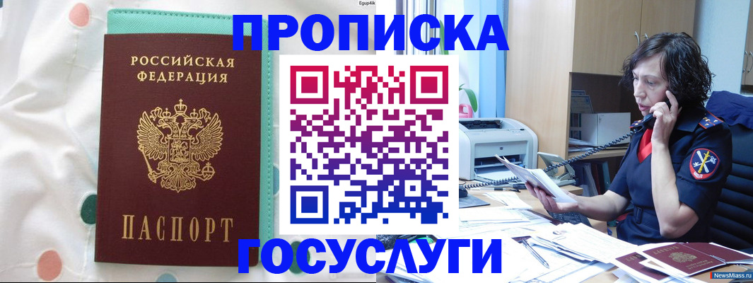 прописка паспорт в Кодинске