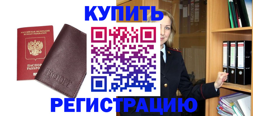 временная регистрация собственник в Кодинске