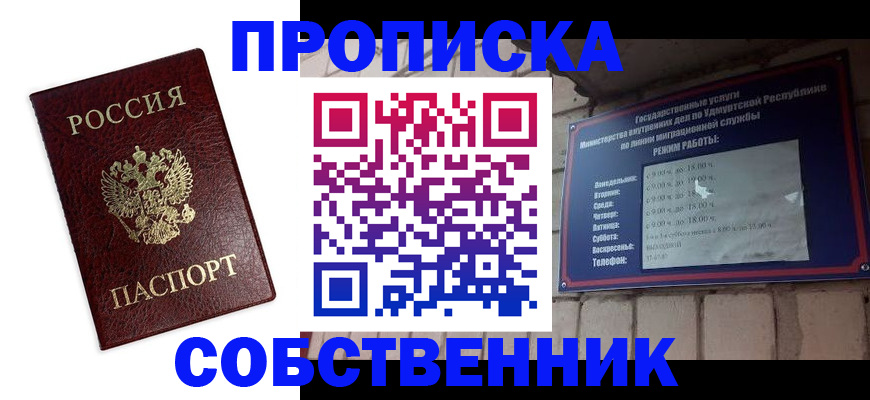 прописка 2025 в Кодинске