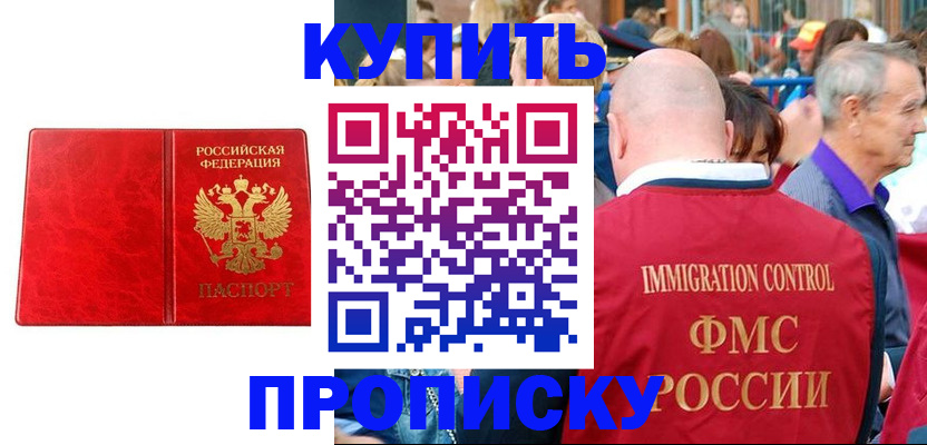 прописка законно в Кодинске